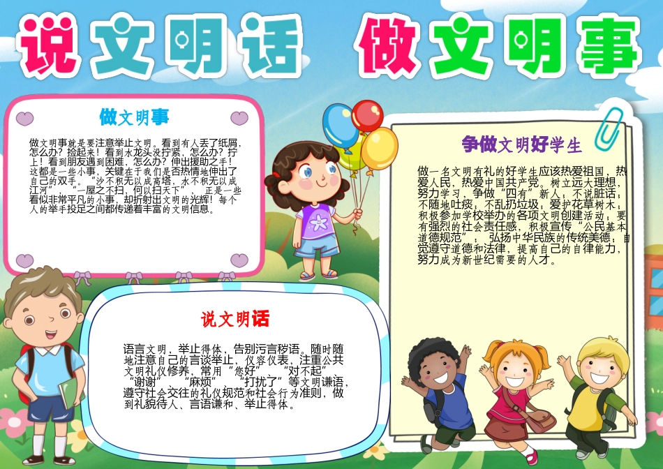 文明学生小报文明校园礼仪说文明话做文明事A4手抄报.docx_第1页