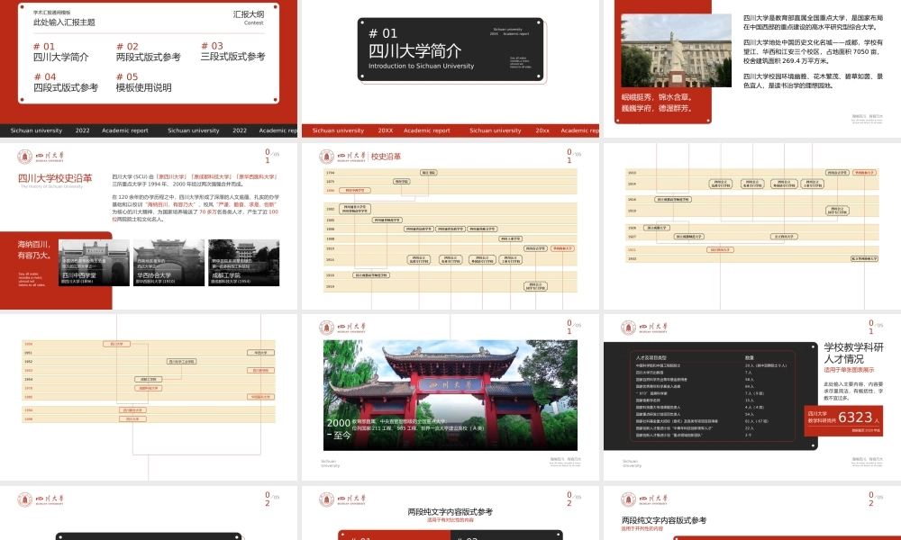 四川大学红色时尚论文答辩通用汇报PPT模板.ppt