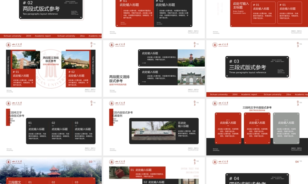 四川大学红色时尚论文答辩通用汇报PPT模板.ppt