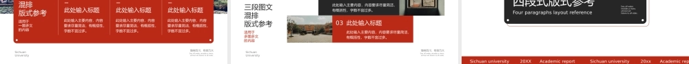 四川大学红色时尚论文答辩通用汇报PPT模板.ppt