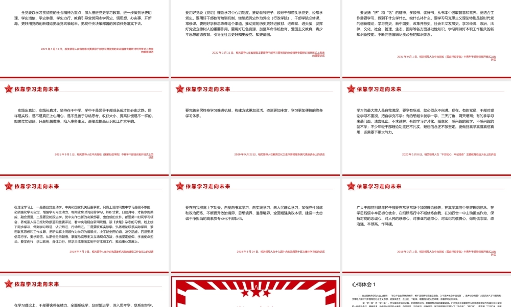 相关领导这样强调依靠学习走向未来PPT课件（带内容）.pptx
