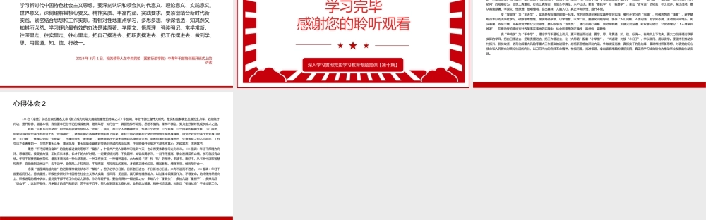 相关领导这样强调依靠学习走向未来PPT课件（带内容）.pptx
