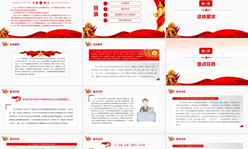 关于加强新时代关心下一代工作委员会工作的意见PPT课件（带内容）.ppt