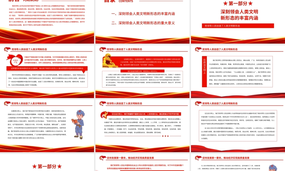 党领导人民创造了人类文明新形态PPT课件（带内容）.pptx