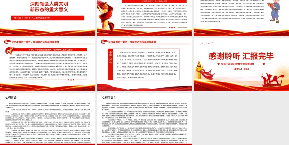 党领导人民创造了人类文明新形态PPT课件（带内容）.pptx