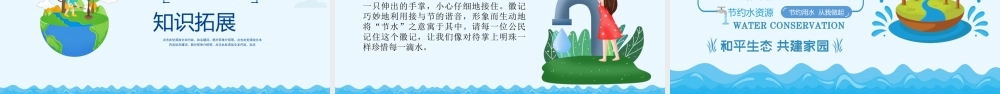 3月22日世界水日蓝色卡通风珍惜水资源主题班会PPT课件（带内容）.pptx