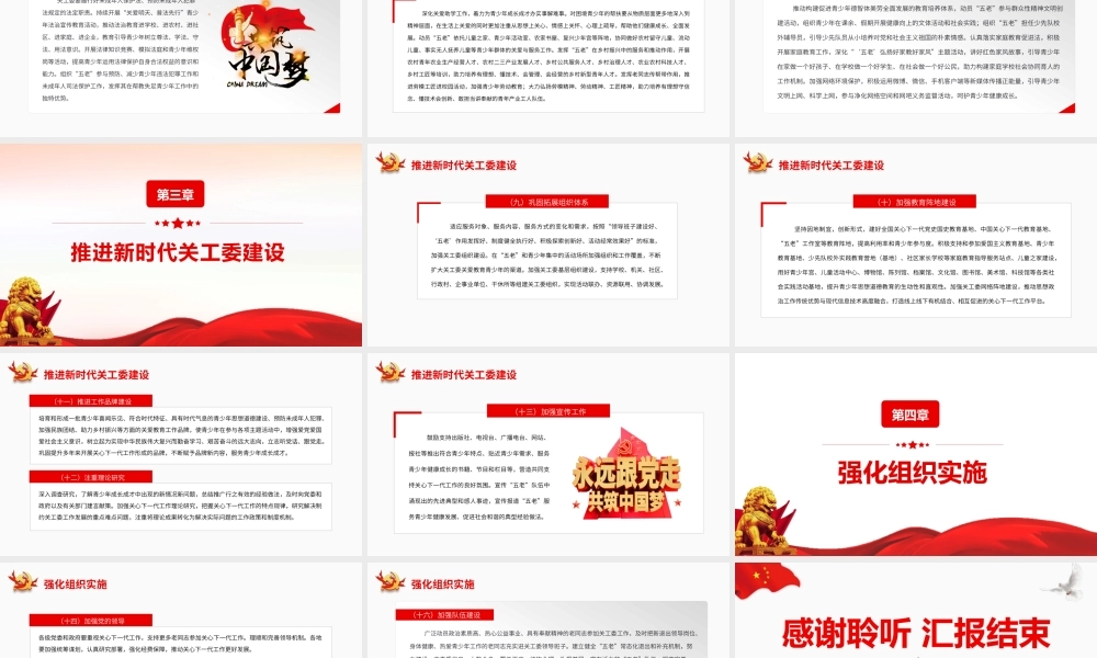 关于加强新时代关心下一代工作委员会工作的意见PPT课件（带内容）.pptx