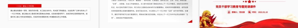 关于加强新时代关心下一代工作委员会工作的意见PPT课件（带内容）.pptx