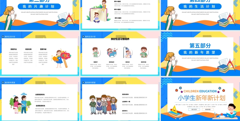 小学生新年新计划PPT模板.ppt