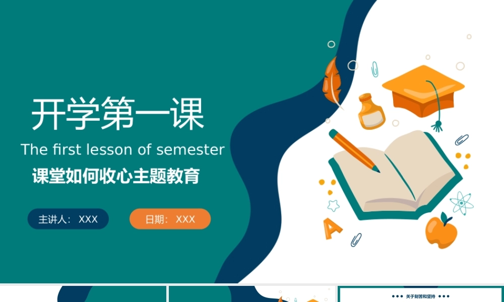 开学第一课课堂如何收心主题班会PPT课件（带内容）.pptx
