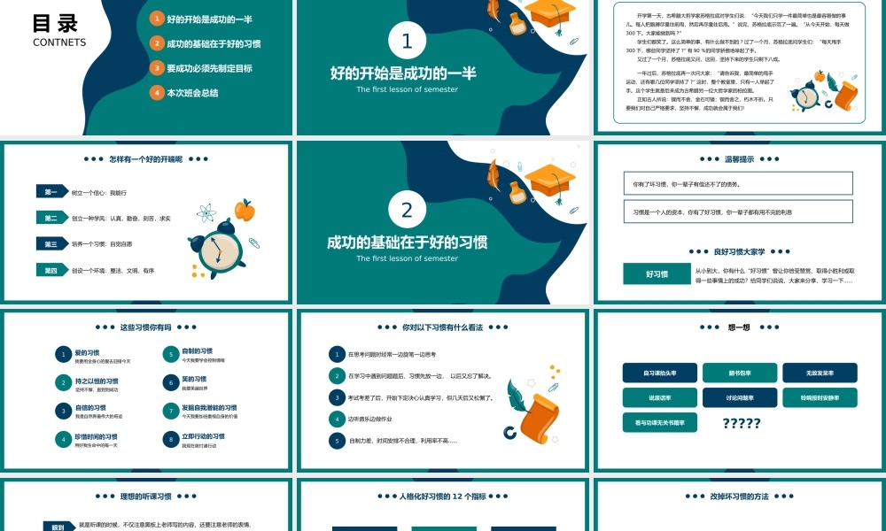 开学第一课课堂如何收心主题班会PPT课件（带内容）.pptx