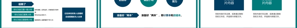 开学第一课课堂如何收心主题班会PPT课件（带内容）.pptx