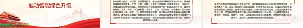 关于加快推进城镇环境基础设施建设的指导意见PPT课件（带内容）.ppt