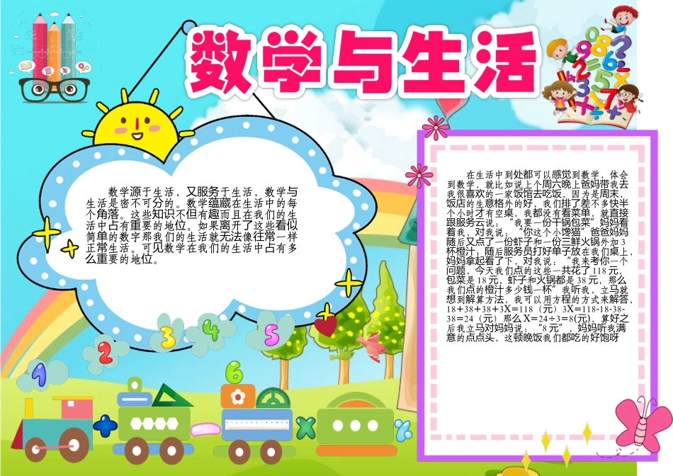 数学与生活小报趣味数学小学数学学科小报A4手抄报.docx_第1页