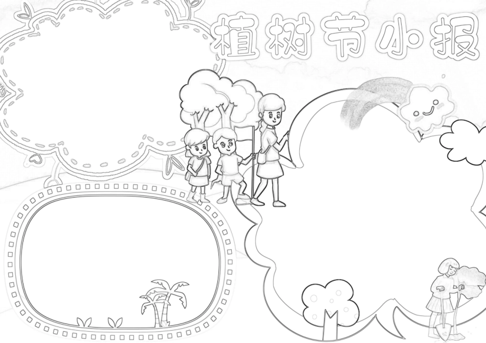 植树节手抄报春天来了春游踏青环保电子小报A4模板.docx_第2页