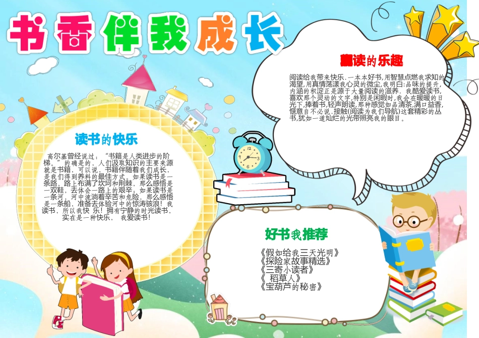 书香伴我成长手抄报我爱阅读寒暑假我爱读书A4小报.docx_第1页