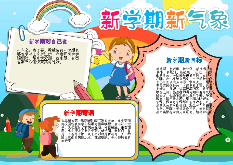 新学期新气象开学小报开学季第一课手抄报A4小报.docx_第1页