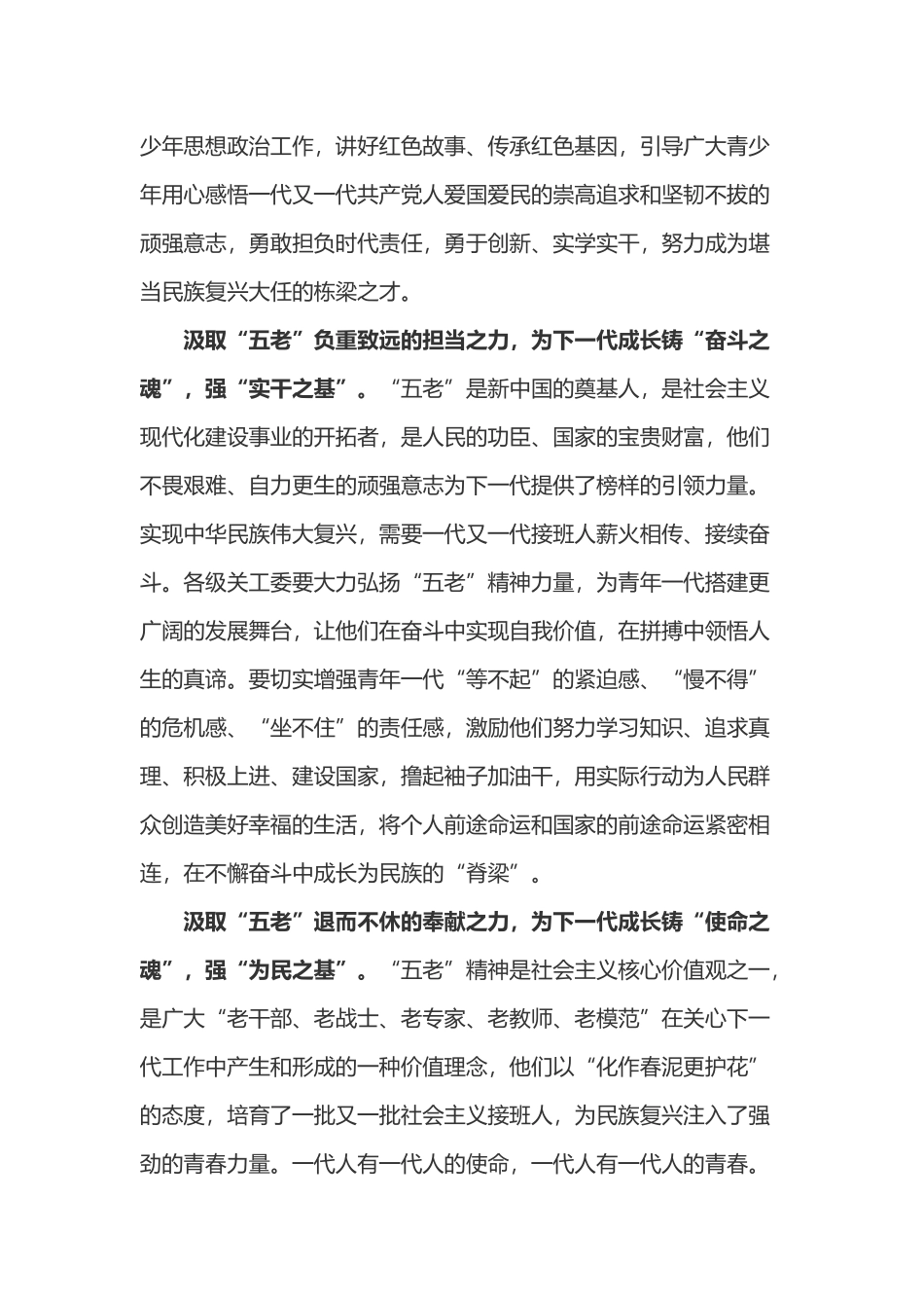 学习《关于加强新时代关心下一代工作委员会工作的意见》心得体会2篇.docx_第2页
