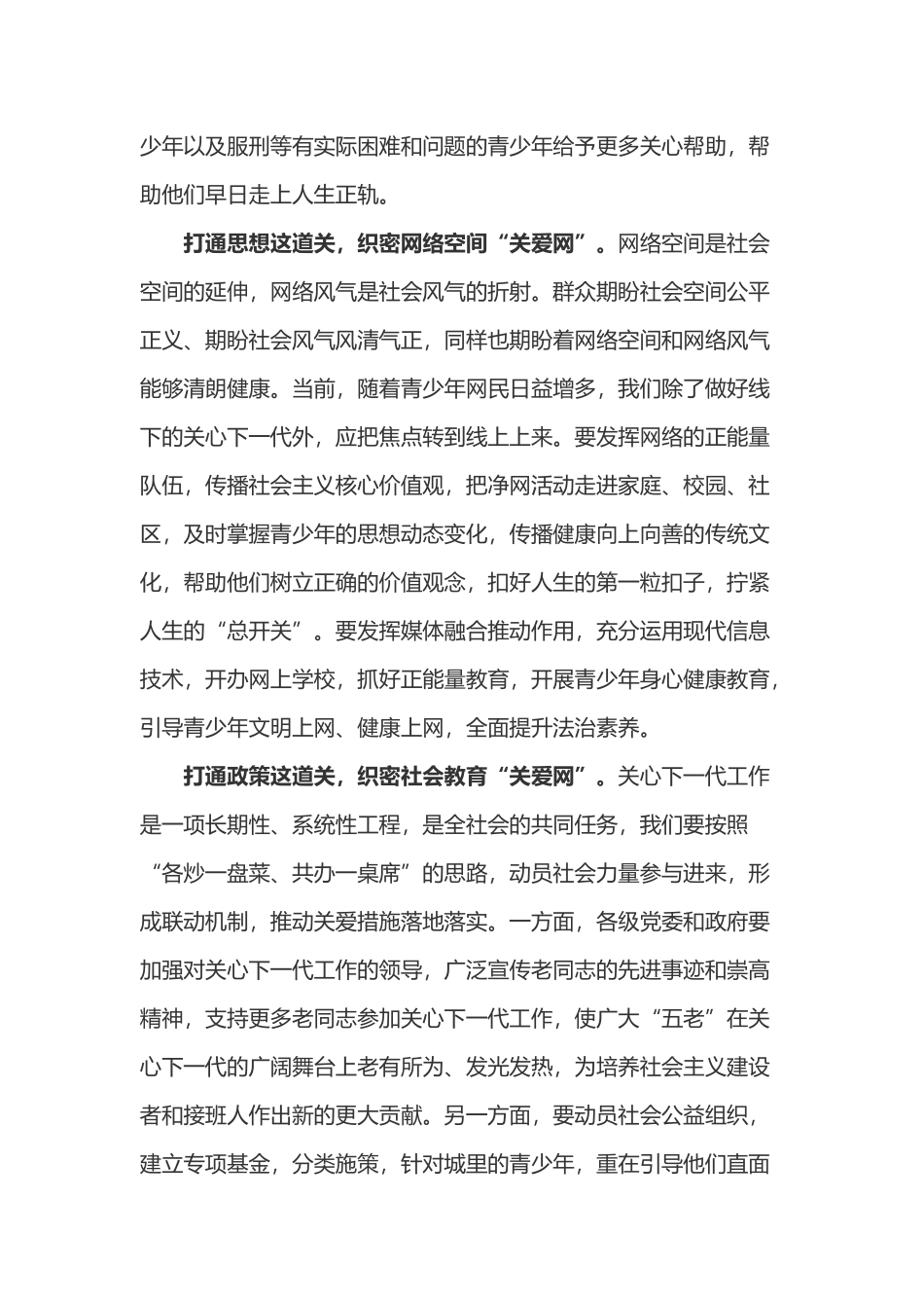 学习《关于加强新时代关心下一代工作委员会工作的意见》心得体会两篇.docx_第2页