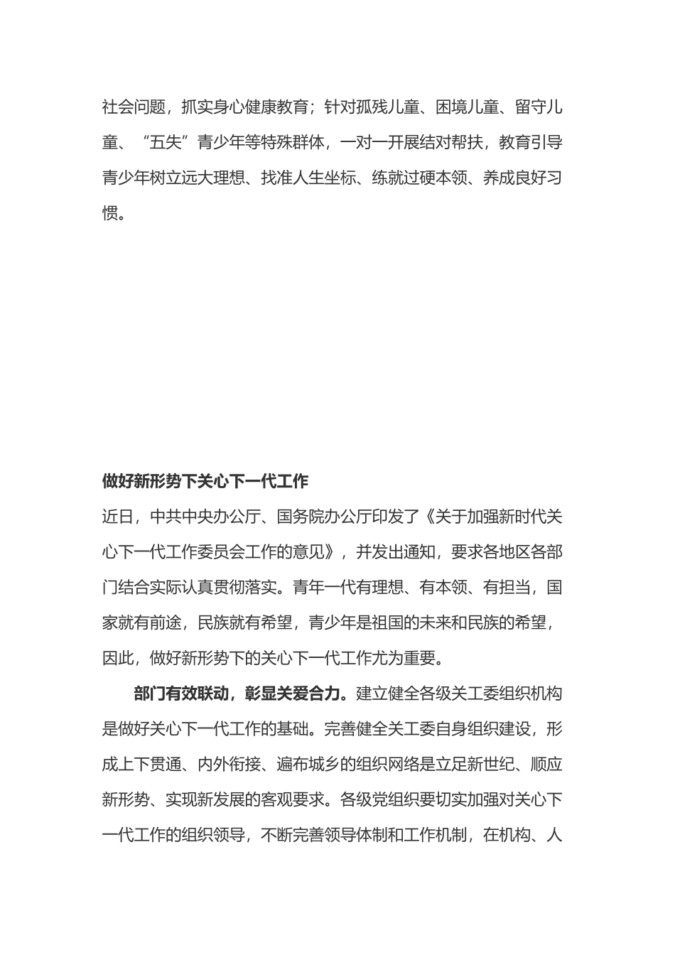 学习《关于加强新时代关心下一代工作委员会工作的意见》心得体会两篇.docx_第3页