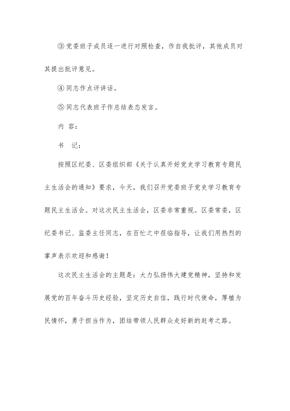 党史学习教育专题生活会活动工作方案.docx_第2页