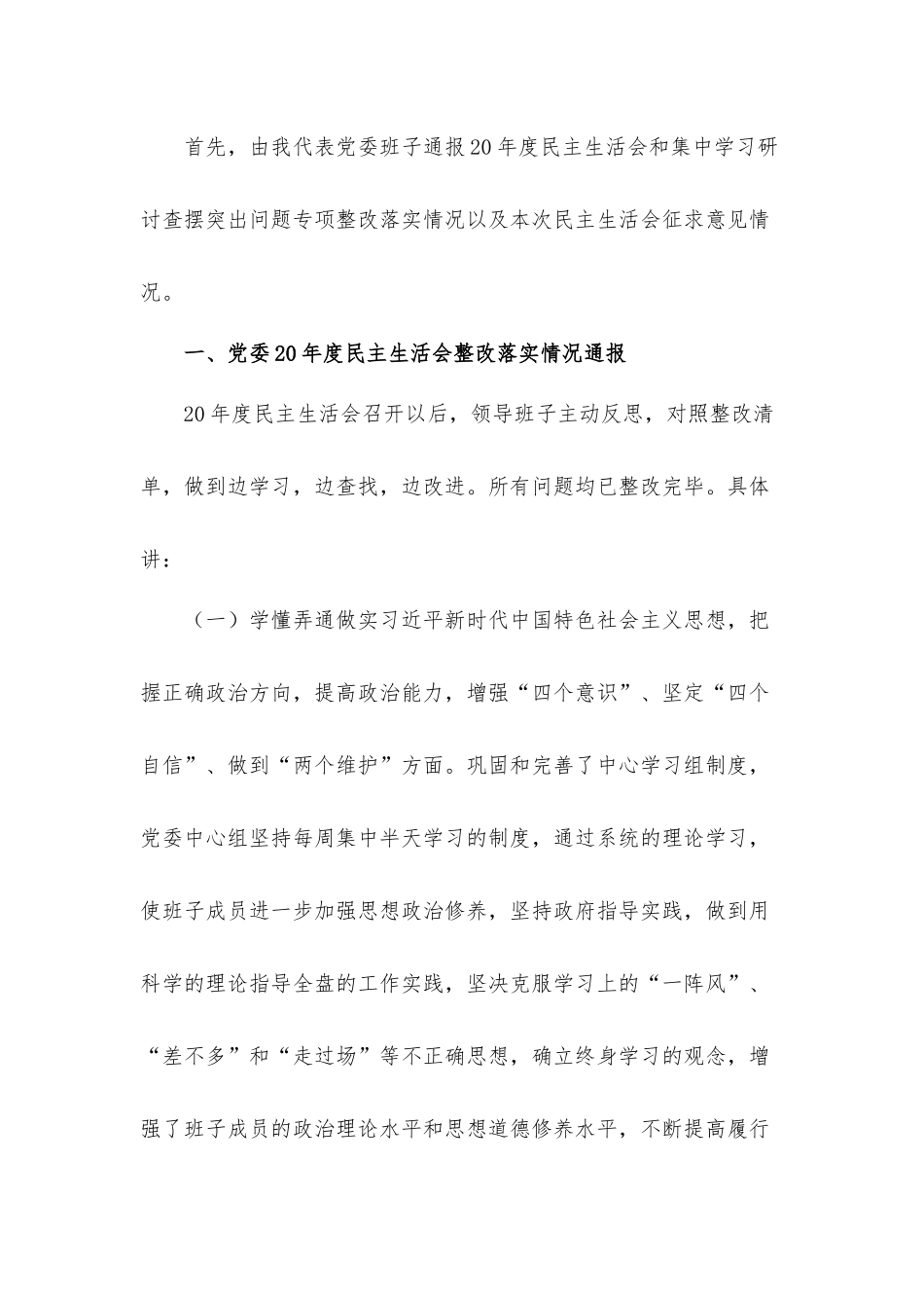 党史学习教育专题生活会活动工作方案.docx_第3页
