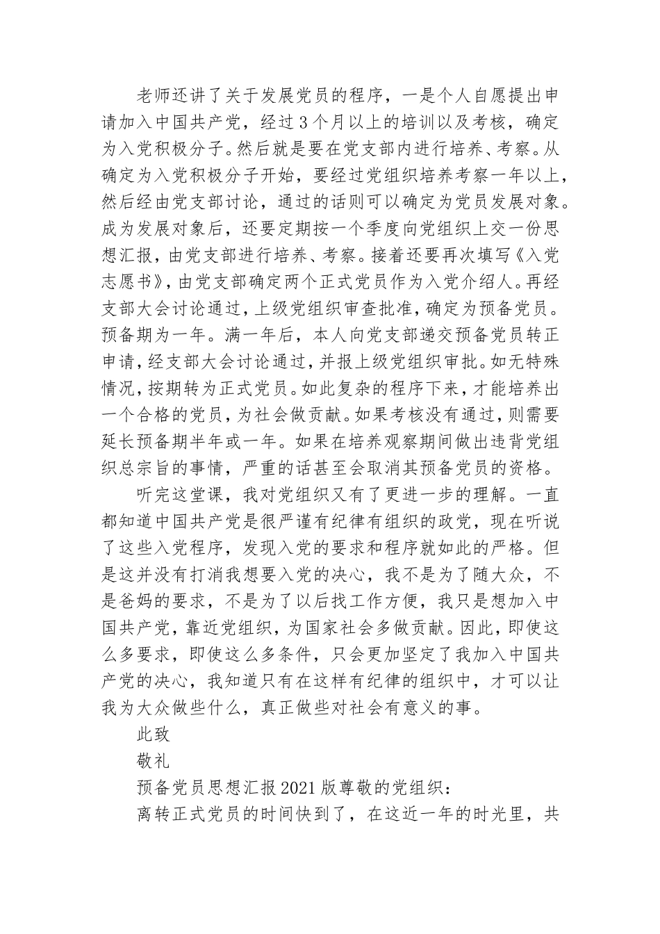 预备党员思想汇报2021版.doc_第2页
