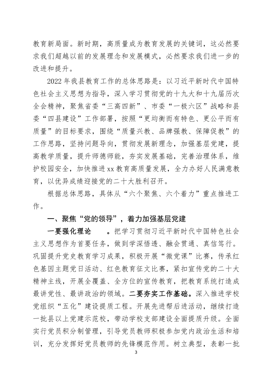 在2022年春季开学工作会议上的讲话.docx_第3页