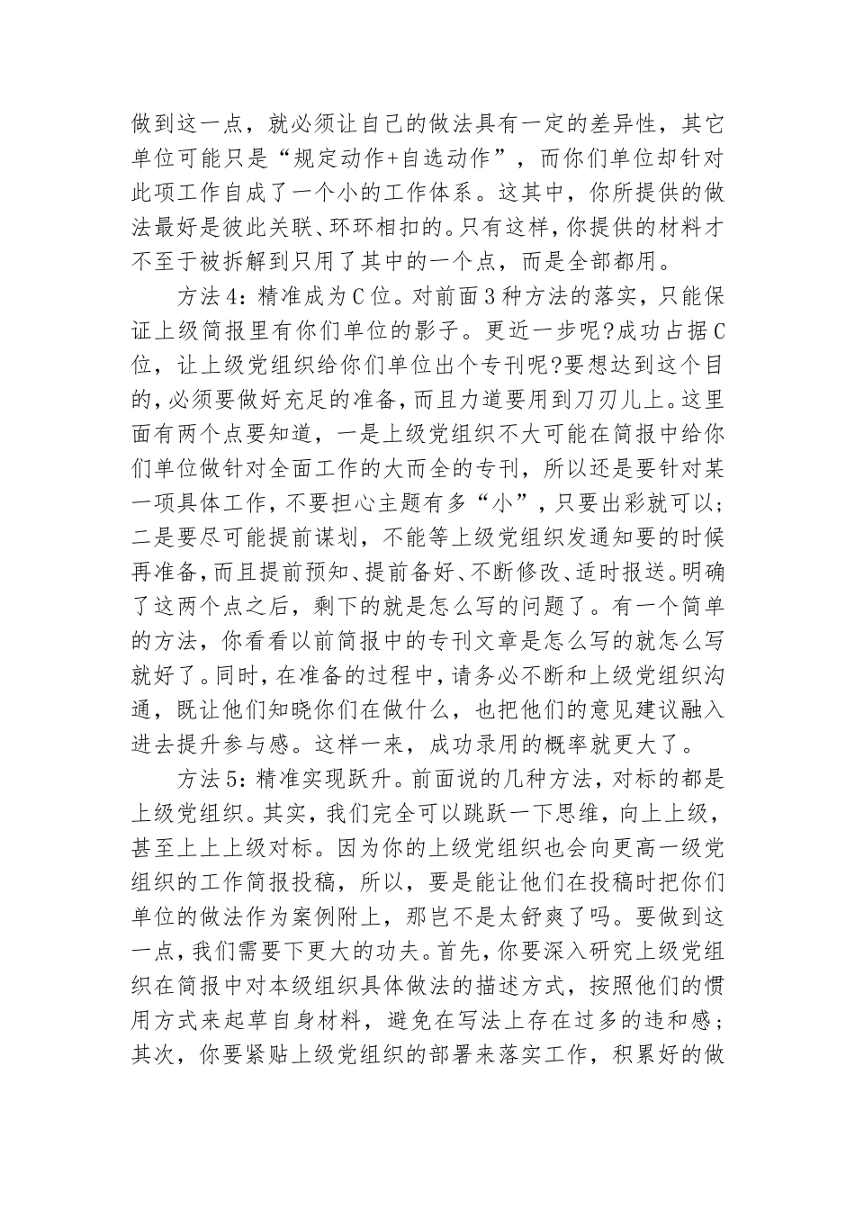 给上级党史学习教育简报投稿提高录用率的5种方法.doc_第2页