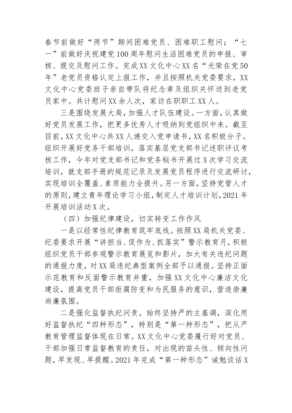 文化中心委员会党建工作述职报告材料.doc_第3页
