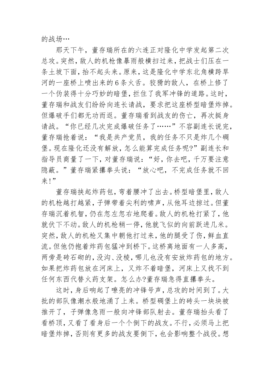 童心向党讲红色故事演讲稿.doc_第3页