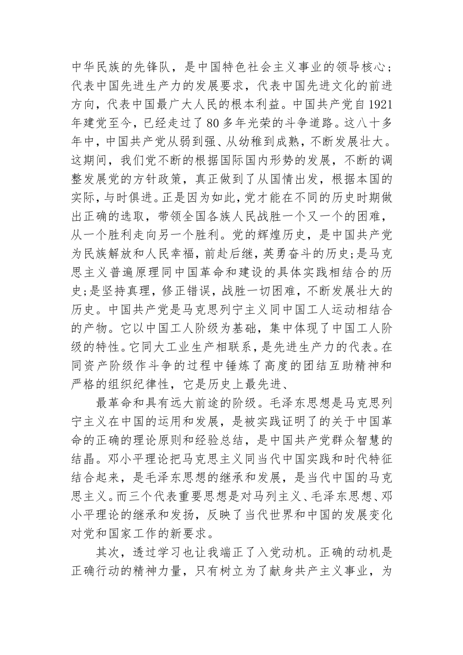 学生党员党性分析材料三篇.doc_第2页