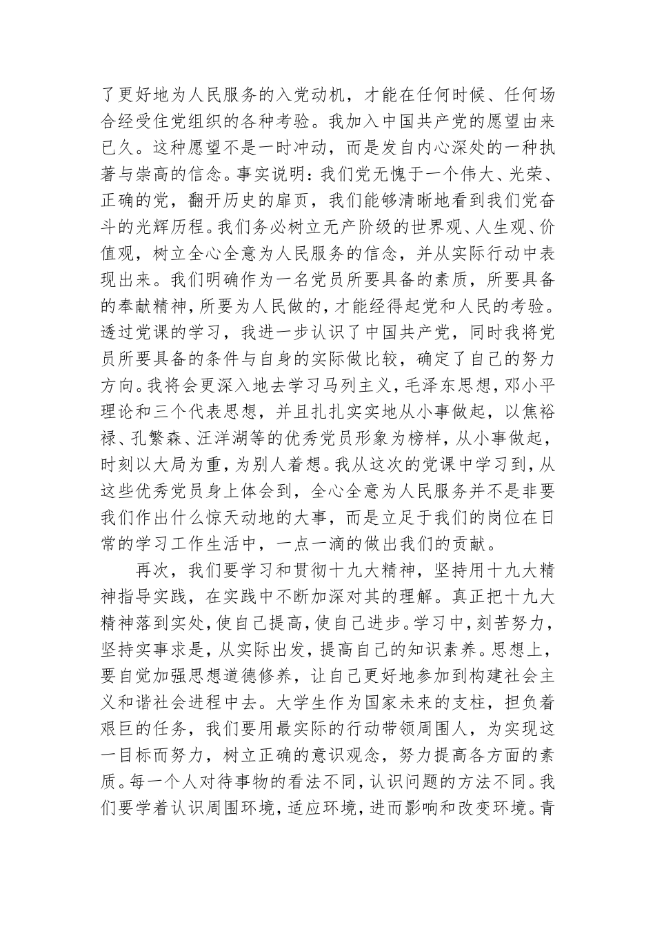 学生党员党性分析材料三篇.doc_第3页