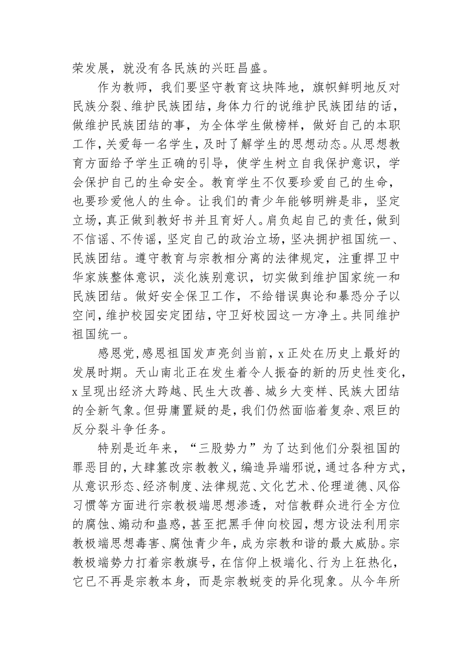 感恩党,感恩祖国发声亮剑.doc_第2页