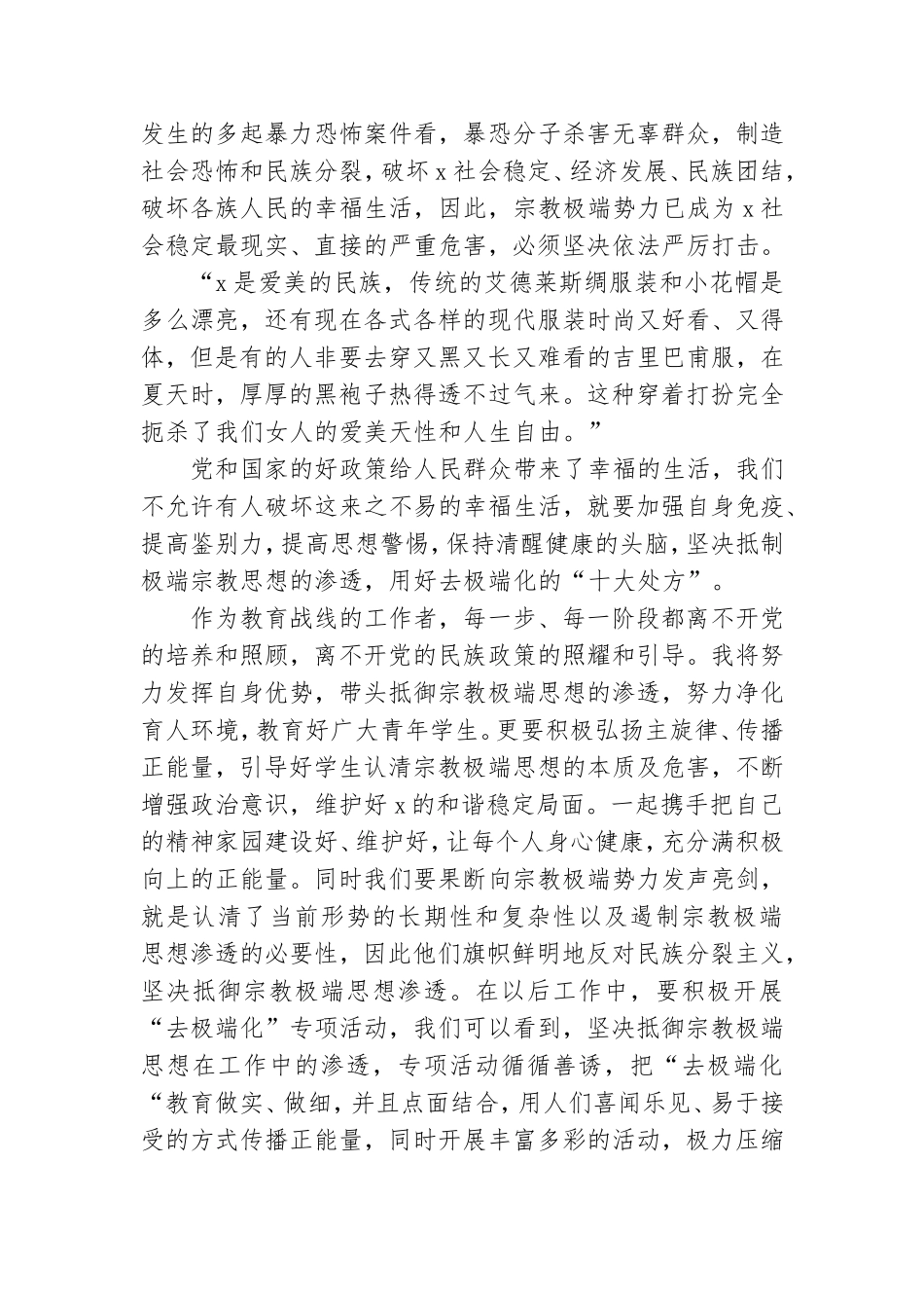 感恩党,感恩祖国发声亮剑.doc_第3页