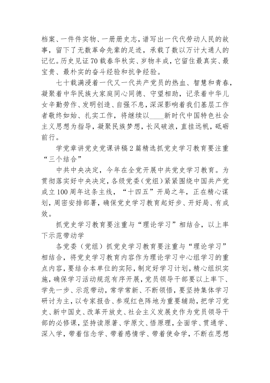 学党章讲党史党课讲稿3篇精选.doc_第3页