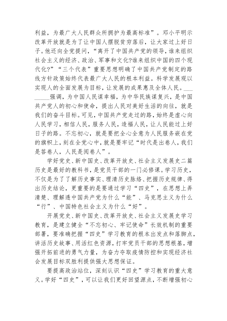 学好党史、新中国史、改革开放史、社会主义发展史三篇.doc_第3页