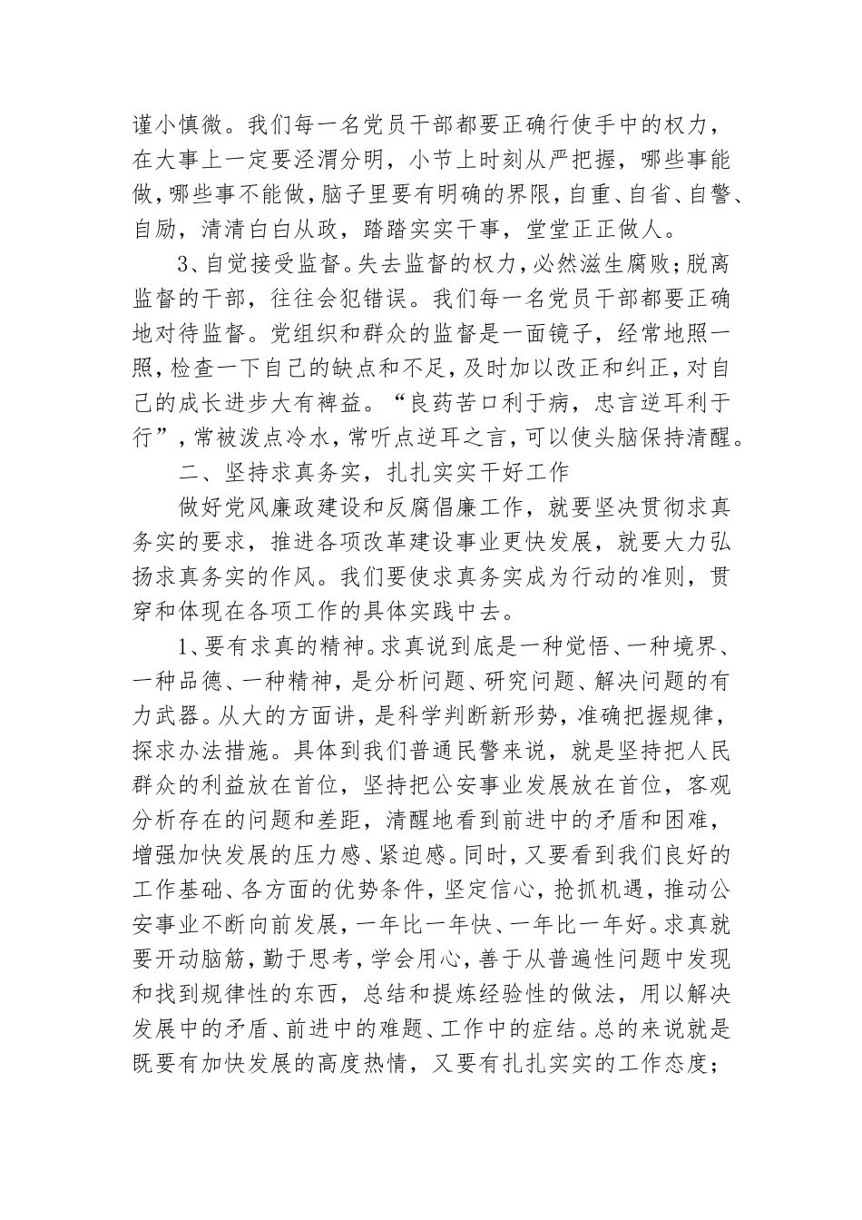 学习党风廉政教育月心得体会2022年8篇.doc_第2页