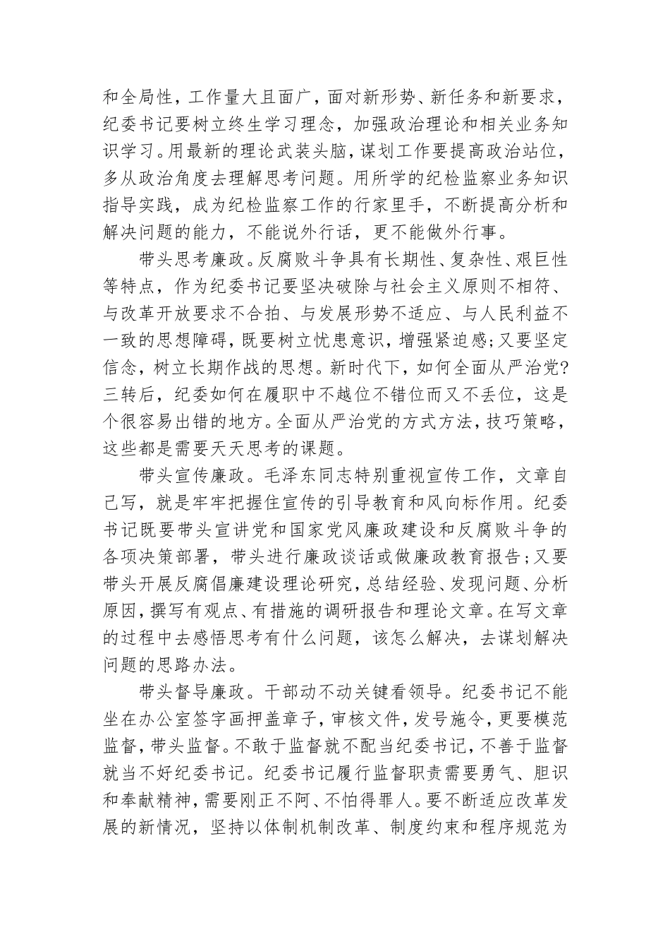 学习《党委党组落实全面从严治党主体责任规定》心得体会、研讨发言.doc_第2页