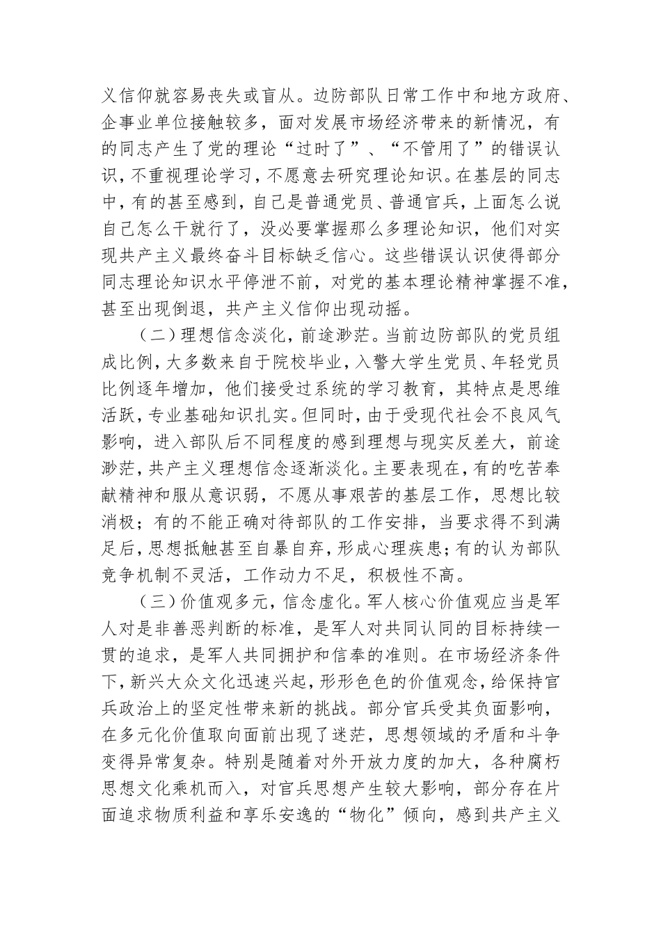 坚定信仰信念保持党员本色心得体会范本参考.doc_第2页