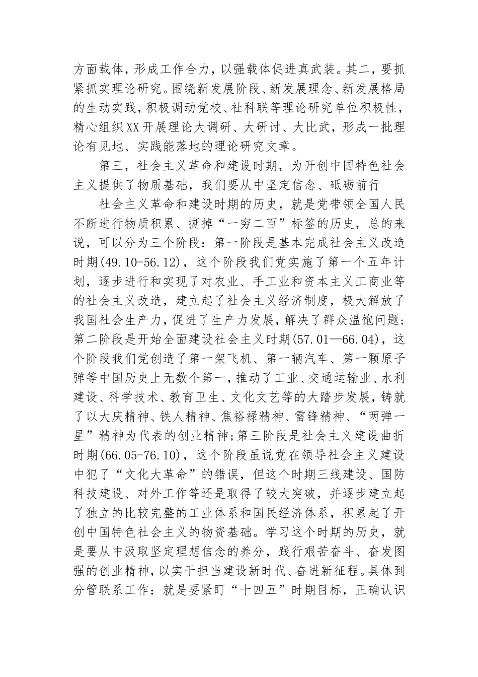 在党委理论学习中心组党史学习教育专题研讨会上的发言提纲.doc_第3页