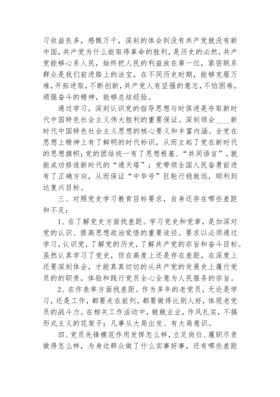 在党史教育总结大会上的讲话13篇.doc_第2页