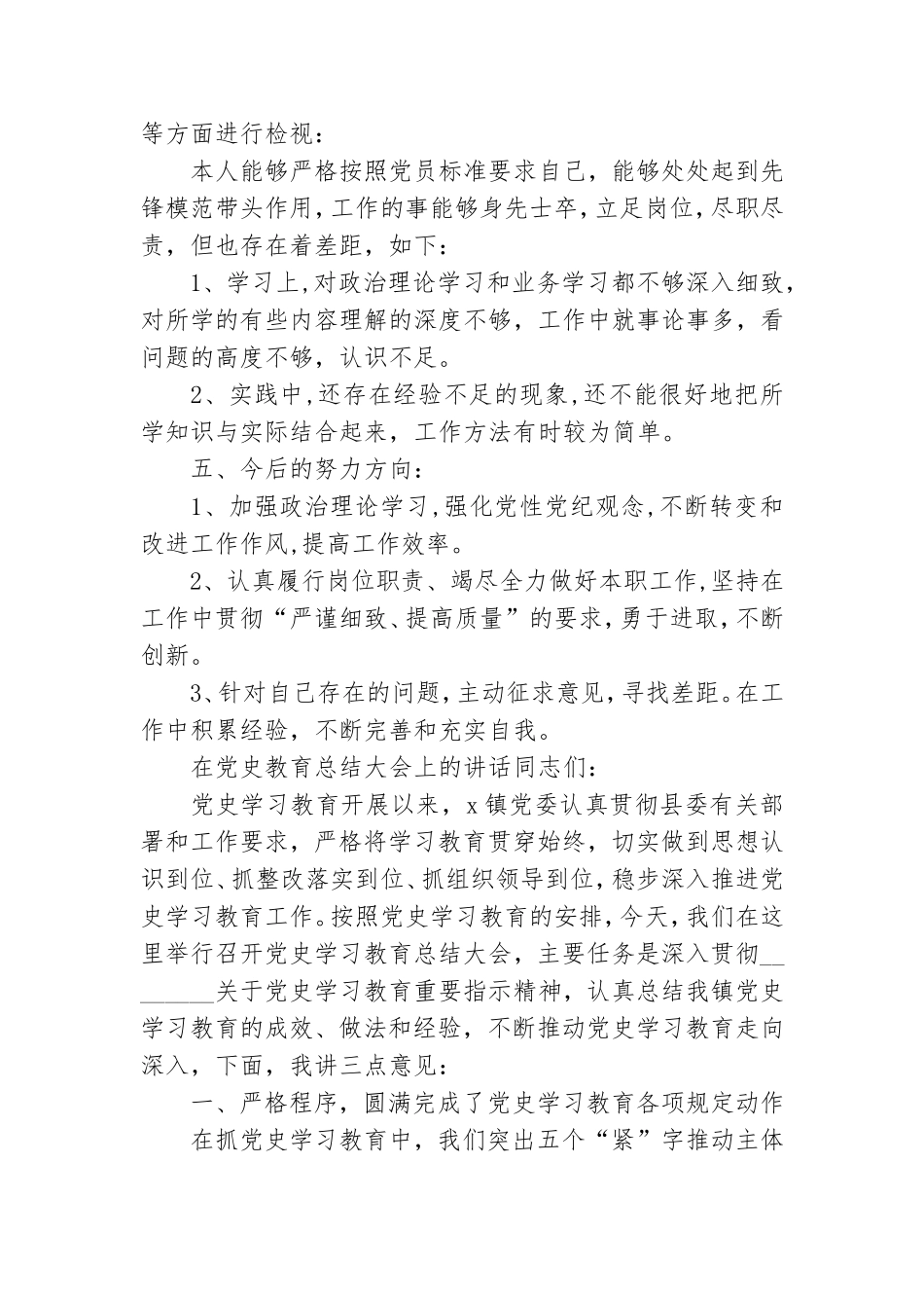 在党史教育总结大会上的讲话13篇.doc_第3页