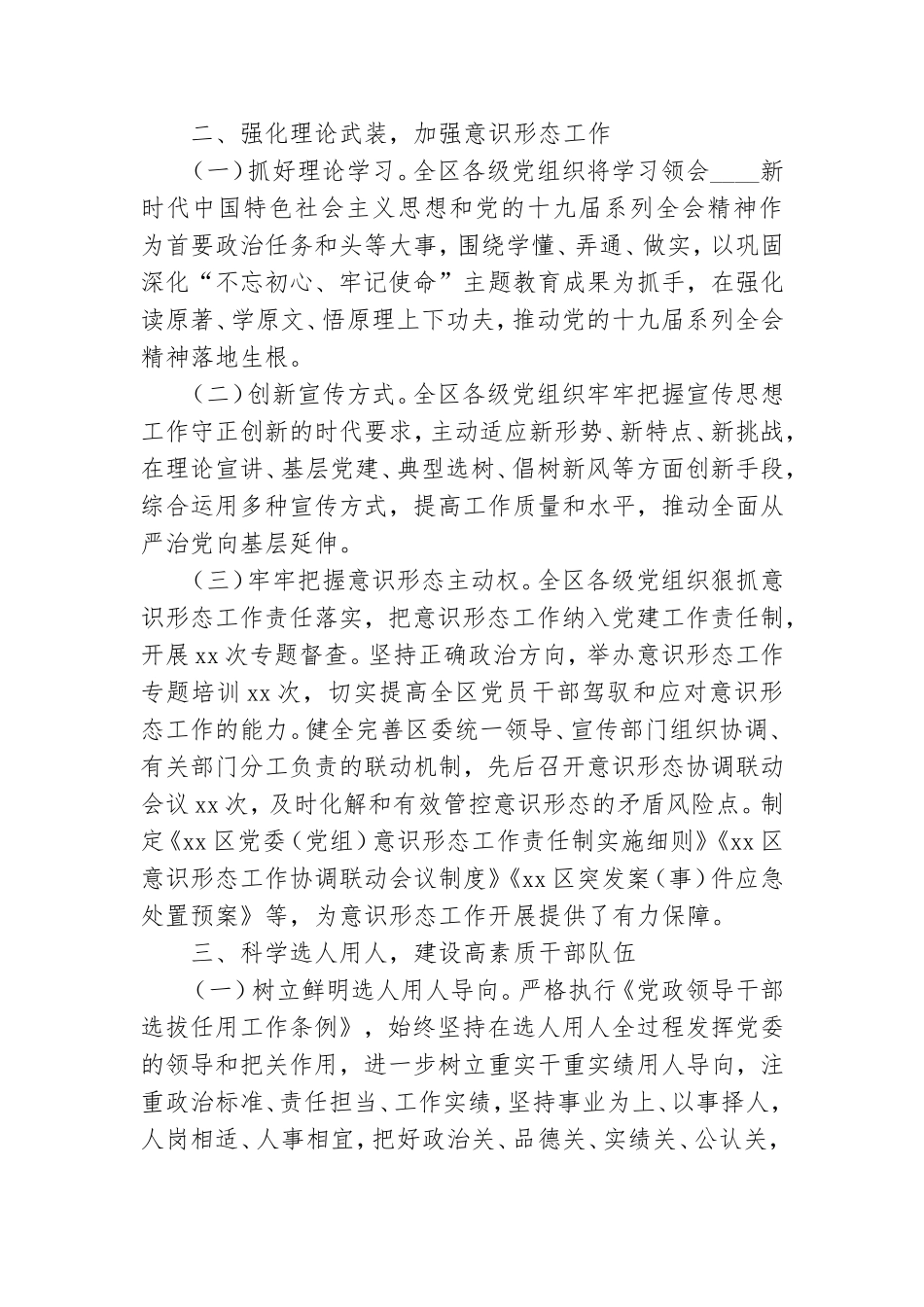 单位落实全面从严治党主体责任情况.doc_第2页