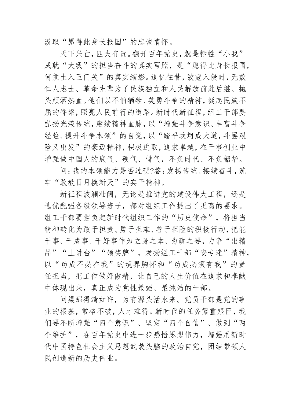 医院党员党史教育谈心谈话.doc_第2页