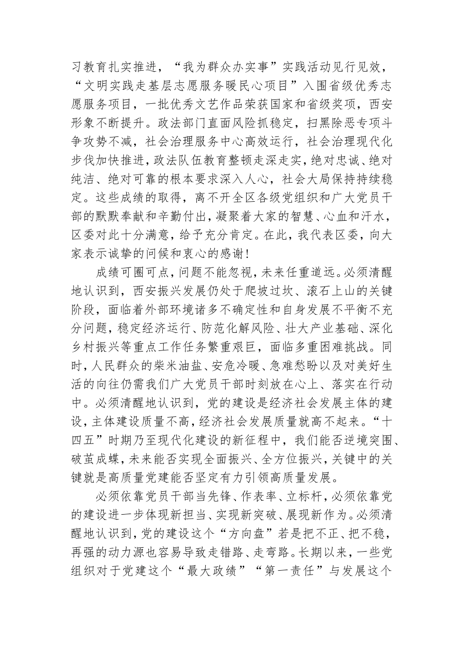 党工委书记X年度抓基层党建工作述职报告.doc_第2页
