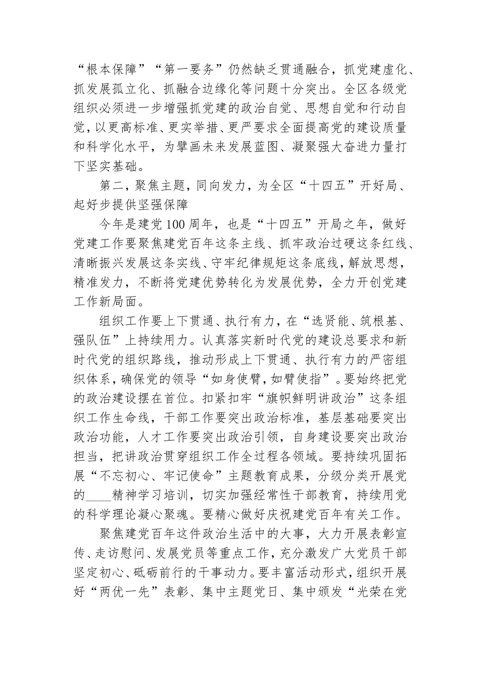 党工委书记X年度抓基层党建工作述职报告.doc_第3页