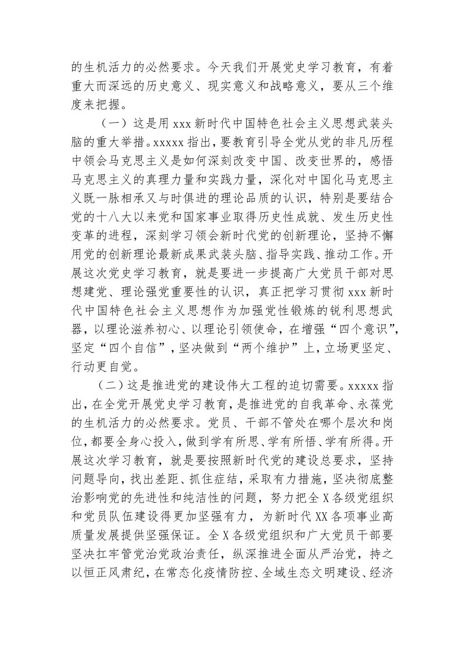 党史学习教育总结会议讲话三篇.doc_第2页