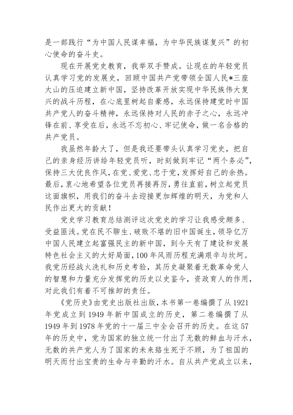 党史学习教育总结测评.doc_第2页