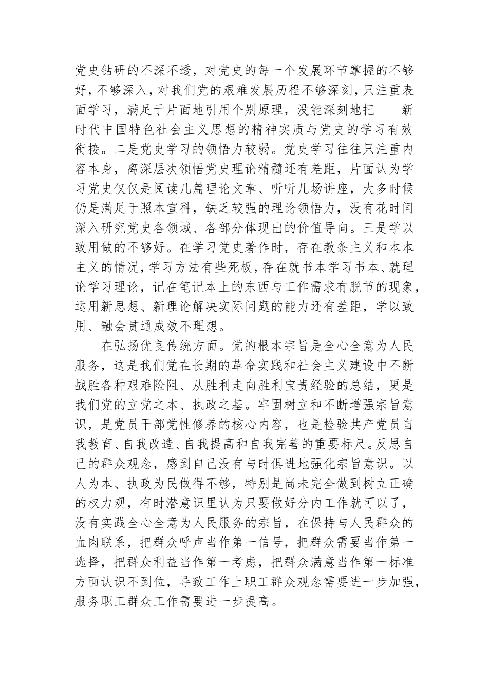 党史学习教育个人检视材料精选.doc_第3页